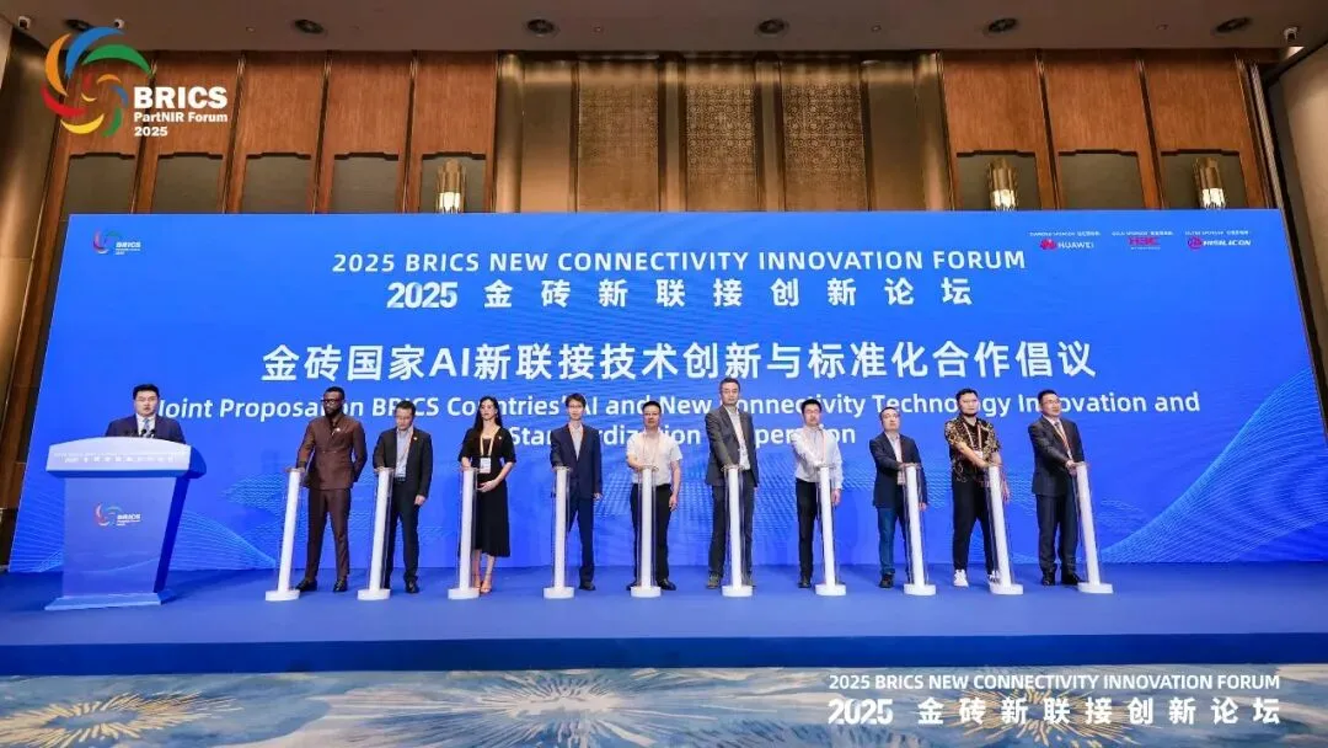 新华三出席2025金砖新联接创新论坛，共推全球无线网络技术创新与标准建设